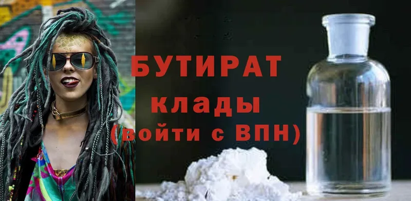 БУТИРАТ 99%  Городовиковск 