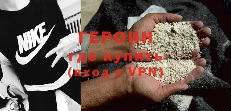 Героин хмурый  Городовиковск 